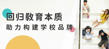聚焦校园文化建设，助力构建独特学校品牌